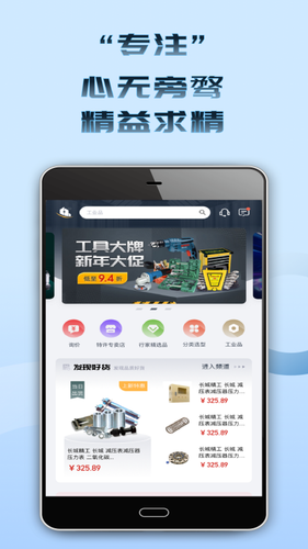 鲁班工业品第2张手机截图