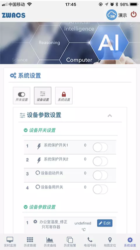 工业云监控第5张手机截图