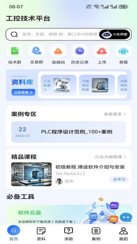 工控技术平台第1张手机截图