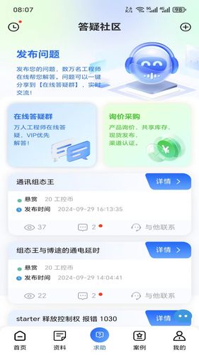 工控技术平台第2张手机截图