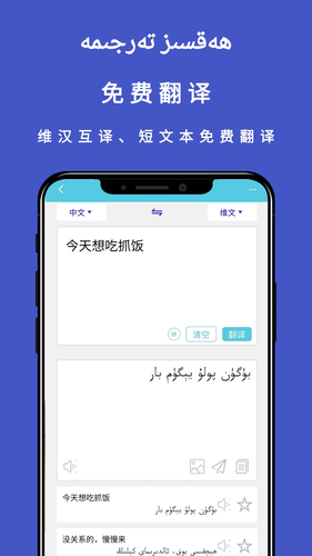 维汉翻译通第1张手机截图