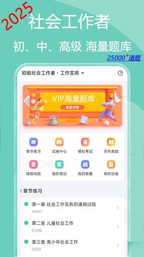 社会工作者疯狂题库第1张手机截图