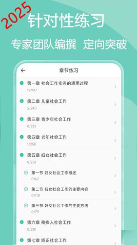 社会工作者疯狂题库第3张手机截图