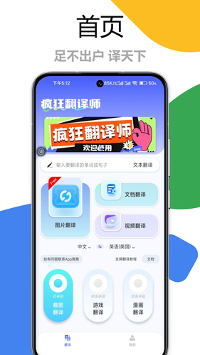 疯狂翻译师第1张手机截图