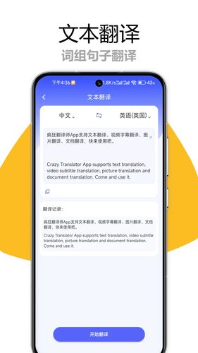 疯狂翻译师第4张手机截图