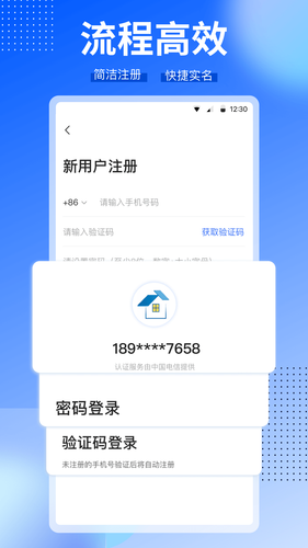 CCB建融家园第3张手机截图