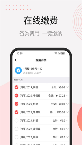 首开益点通第3张手机截图