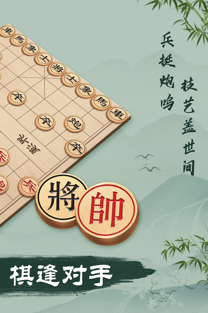 Chinese chess第4张手机截图