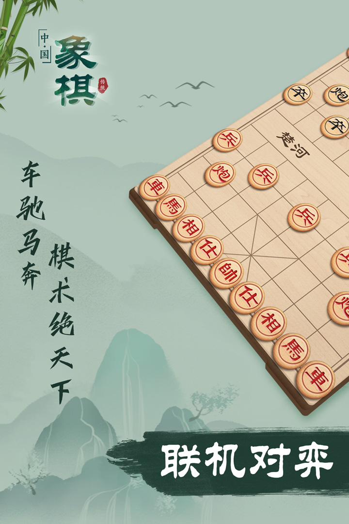 Chinese chess第5张手机截图