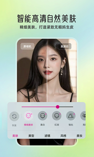 微颜视频美颜第1张手机截图