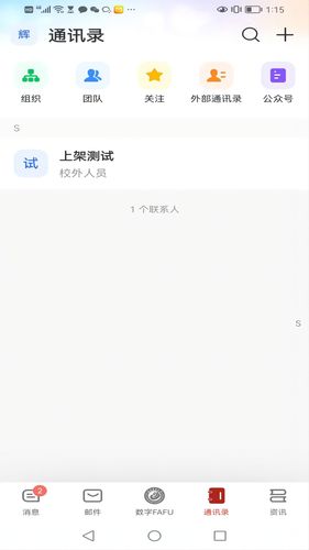 数字FAFU第2张手机截图