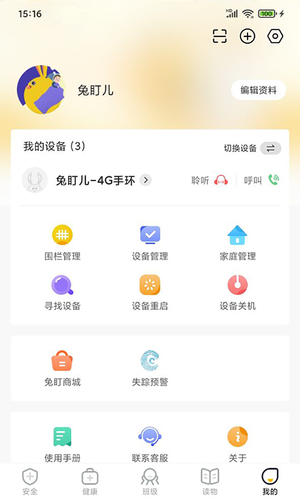 兔盯儿第4张手机截图