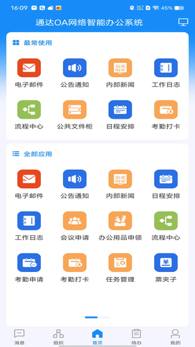 通达OA第1张手机截图