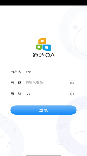 通达OA第2张手机截图