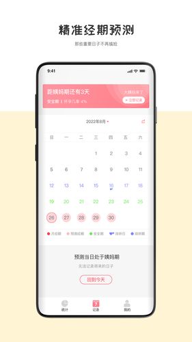 经期管理助手第1张手机截图