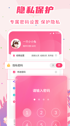 女生月经期助手第2张手机截图