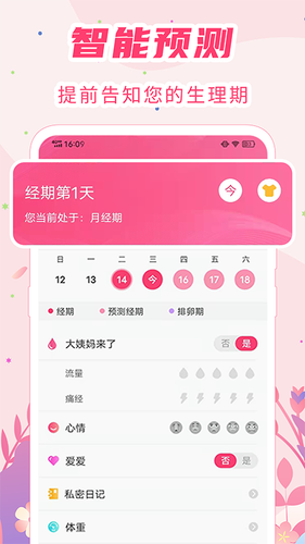 女生月经期助手第3张手机截图