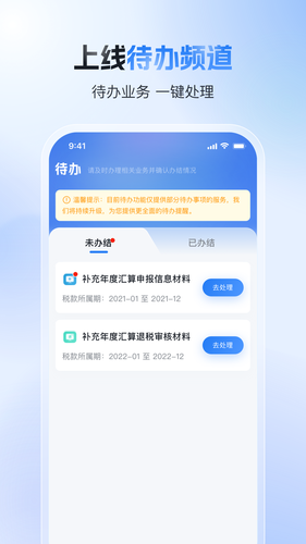 个人所得税第3张手机截图