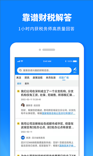 税师爷第1张手机截图