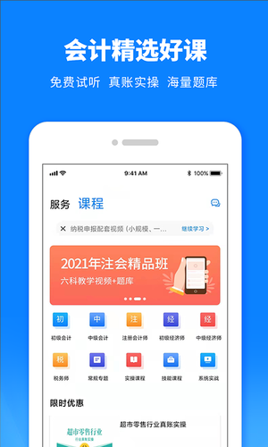 税师爷第2张手机截图