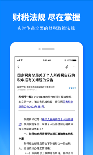 税师爷第5张手机截图