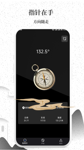 罗盘天极指南针第2张手机截图