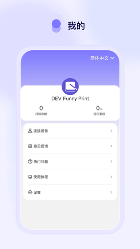 Funny Print第2张手机截图