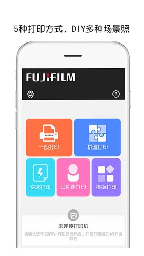 富士打印第5张手机截图