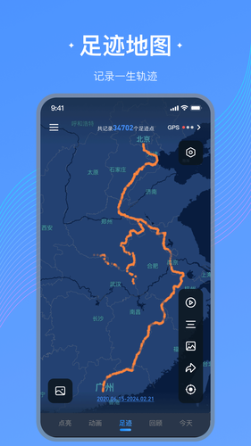足迹地图软件封面