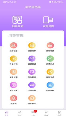 美财美悦美第1张手机截图