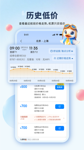 会飞鸭机票软件封面