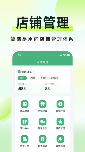 简单点商家端第3张手机截图