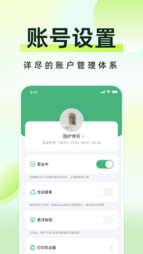 简单点商家端第4张手机截图