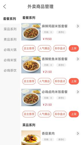 外卖达人食汇第3张手机截图