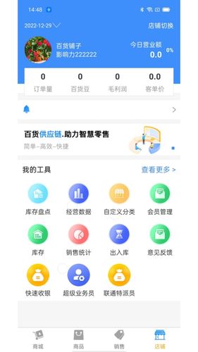 百货商家端第4张手机截图