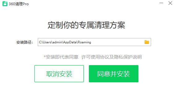 360清理Pro