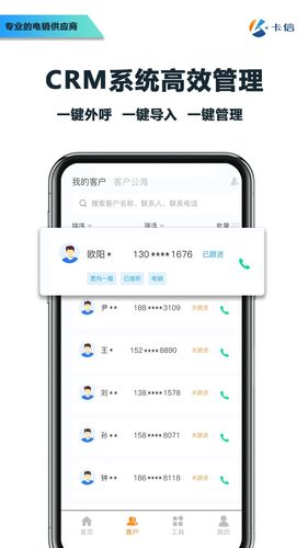 卡信电销外呼crm软件封面
