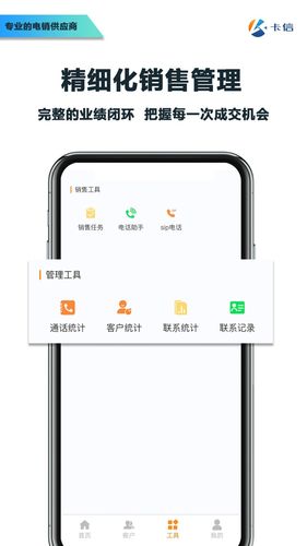 卡信电销外呼crm软件封面