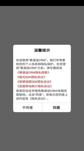 果速送CRM软件封面