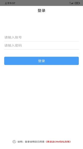 果速送CRM第2张手机截图