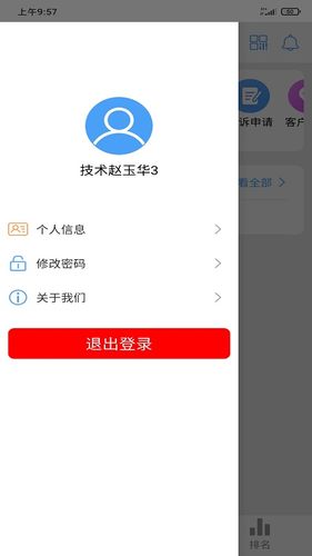 果速送CRM第4张手机截图