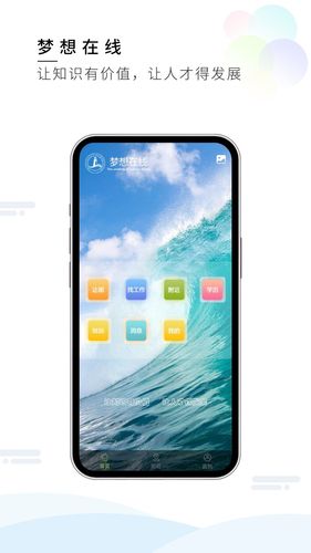 梦想在线软件封面