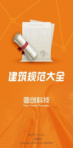 图创建筑规范软件封面