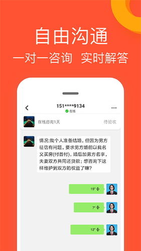 律师馆法律咨询第3张手机截图