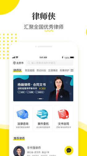 律师侠法律咨询第1张手机截图