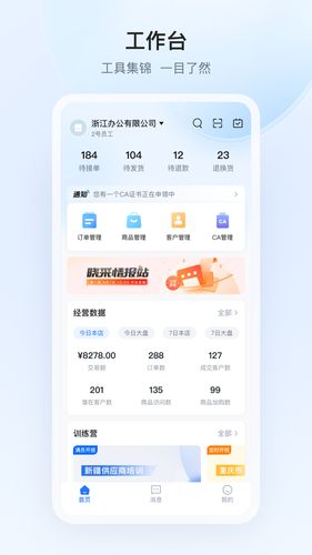 政采云商家版第1张手机截图