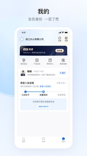 政采云商家版第4张手机截图