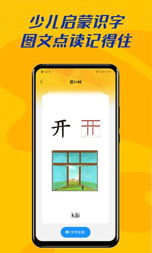 爱学拼音第3张手机截图