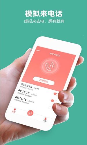 模拟来电话第1张手机截图