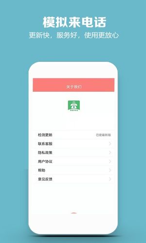 模拟来电话第5张手机截图